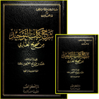 Syarh Kitab Tauhid min Shahih Bukhari ikona