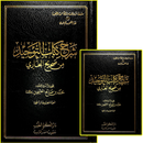 Syarh Kitab Tauhid min Shahih Bukhari-APK