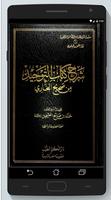 Syarh Kitab Tauhid min Shahih Bukhari plakat