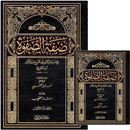 Sifatus Shofwah Arabic 4 Juz Complette-APK