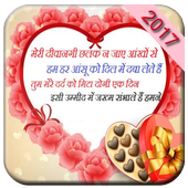 Hindi Love Shayri Images icon