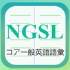 NGSL Builder 日本語版 APK