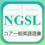 NGSL Builder 日本語版