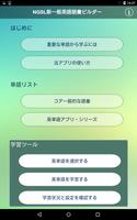 NGSL Builder 日本語版 screenshot 1