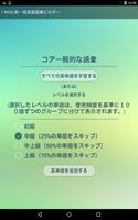 NGSL Builder 日本語版 screenshot 2