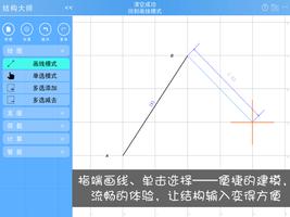 结构大师HD 海报