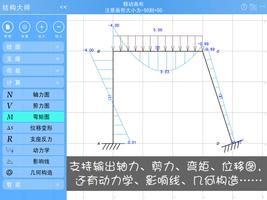 结构大师HD capture d'écran 1