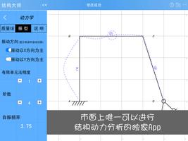 2 Schermata 结构大师HD