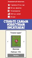 Симулятор Писателя 2 스크린샷 2