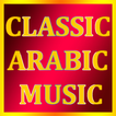 أغاني عربية كلاسيكية ARAB SONG