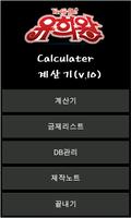 계산기 유희왕(Calculator YuGiOh) 海報