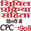 सिविल प्रक्रिया संहिता 1908 हिन्दी - CPC in Hindi