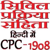 सिविल प्रक्रिया संहिता 1908 हिन्दी - CPC in Hindi icône