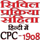 Icona सिविल प्रक्रिया संहिता 1908 हिन्दी - CPC in Hindi