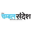 Chambal Sandesh Epaper APK