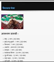 Cake Recipes in Hindi captura de pantalla 1