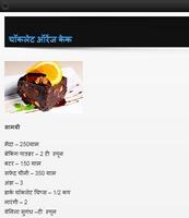 Cake Recipes in Hindi capture d'écran 3