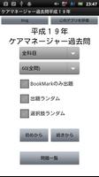 ケアマネージャー過去問H19 海报