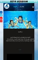 Zaki Ghanem Swimming Academy capture d'écran 1