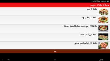 سلطات سهلة لرمضان скриншот 1