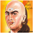 Chanakya Neeti-Hindi & English