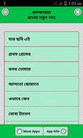 কলকাতার নতুন গান capture d'écran 1