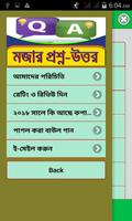 হাসির প্রশ্ন ও উত্তর Screenshot 1