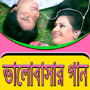 অমর ভালোবাসার গান APK