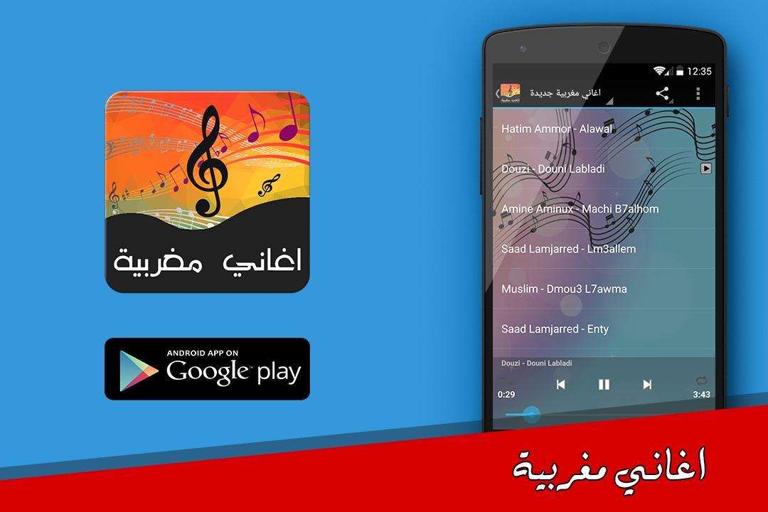 اغاني مغربية بدون انترنت For Android Apk Download