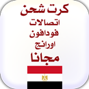 كرت شحن رصيد مجانا مصر Prank APK