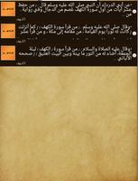 سور القران و فضائلها screenshot 2