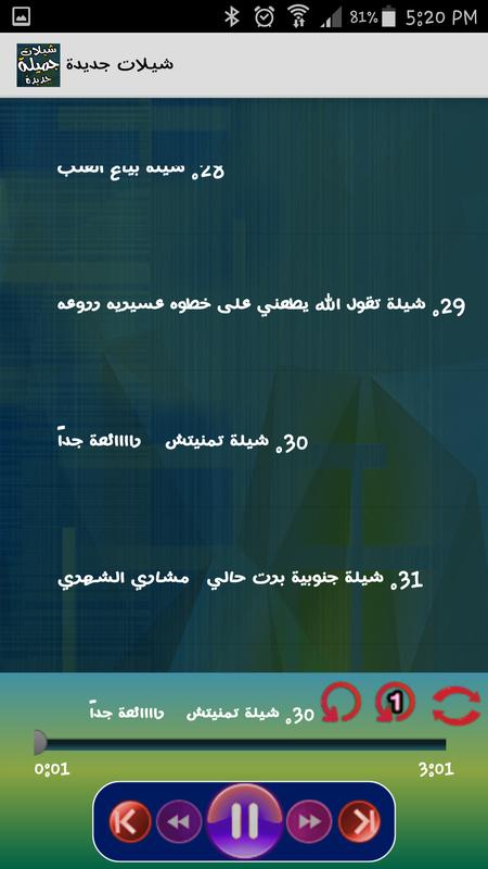 تحميل شيلات Mp3 مسرعه