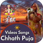 Chhath Puja Songs Videos 2018 آئیکن