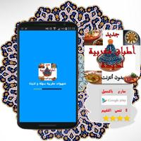 أطباق سهلة سريعة تحضير-بدون نت screenshot 3