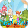 Chinese Kids Songs
