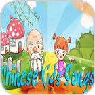 Chinese Kids Songs icône