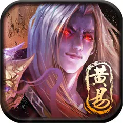 黃易派來的之群雄爭霸 APK download