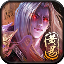 黃易派來的之群雄爭霸 APK