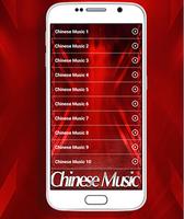 Chinese Music اسکرین شاٹ 2