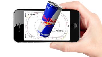 AR Red Bull Promo скриншот 1