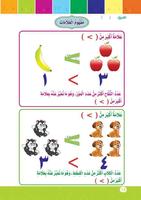 علموني الارقام العربي مستوي 2 स्क्रीनशॉट 3