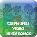 آیکون‌ Chipmunks Video Hindi Songs