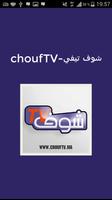 Chouf TV شوف تيفي capture d'écran 1