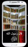 قال رسول الله ﷺ Affiche