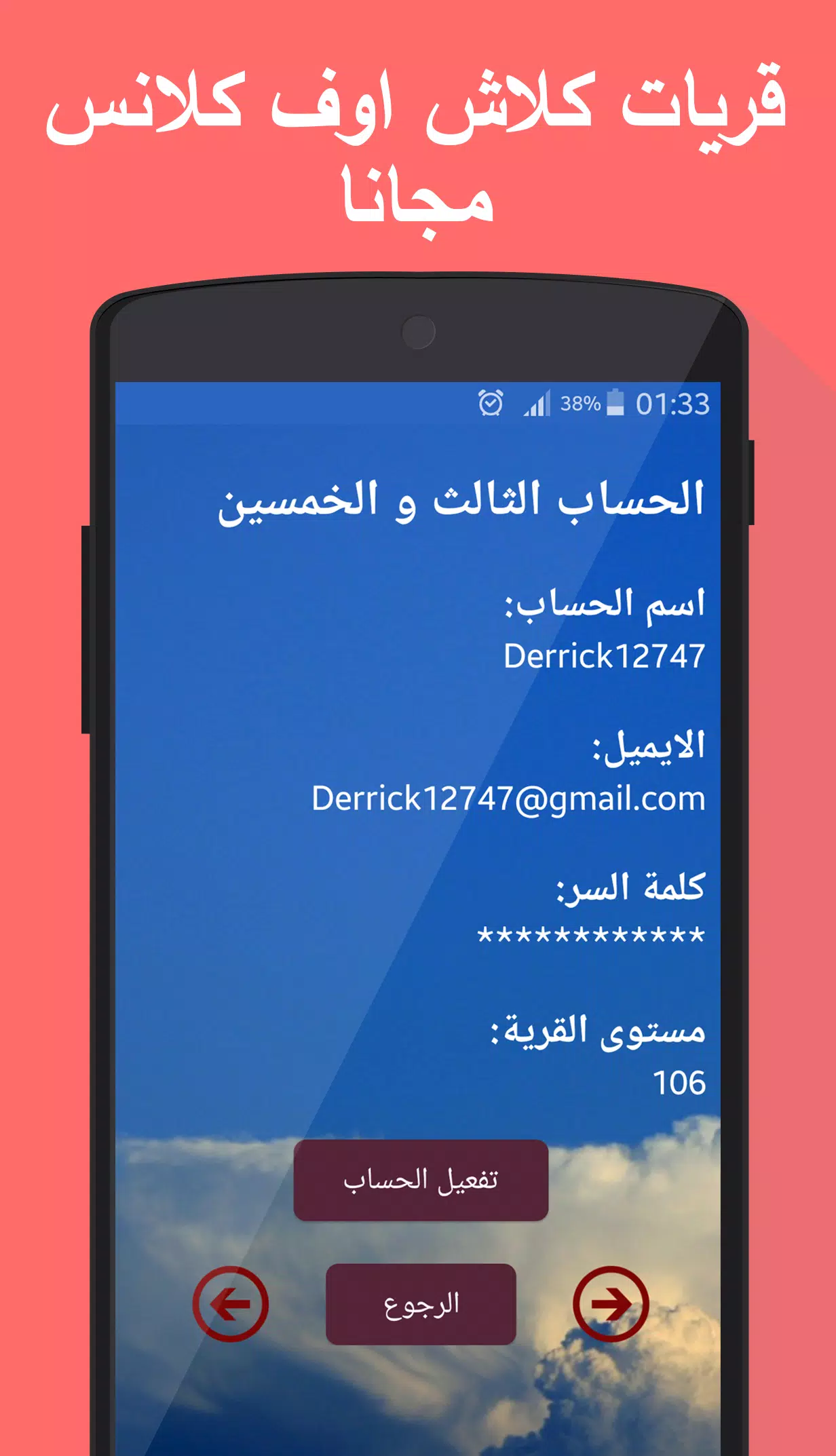 Download do APK de قريات كلاش اوف كلانس prank para Android