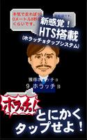 タップでみやぶれ！ホラッチョメン スクリーンショット 1