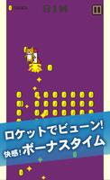 コタロージャンプ2～柴犬のコタローシリーズ～ imagem de tela 2