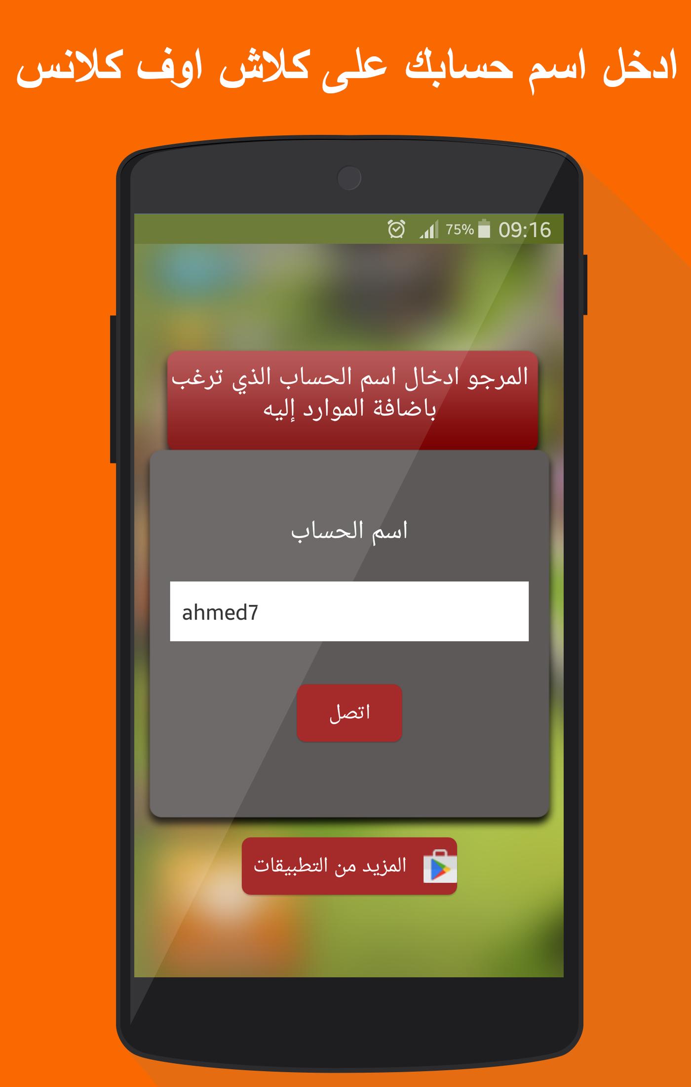 "Link" برنامج تهكير كلاش اوف كلانس حقيقي 2020 - كوريكسا