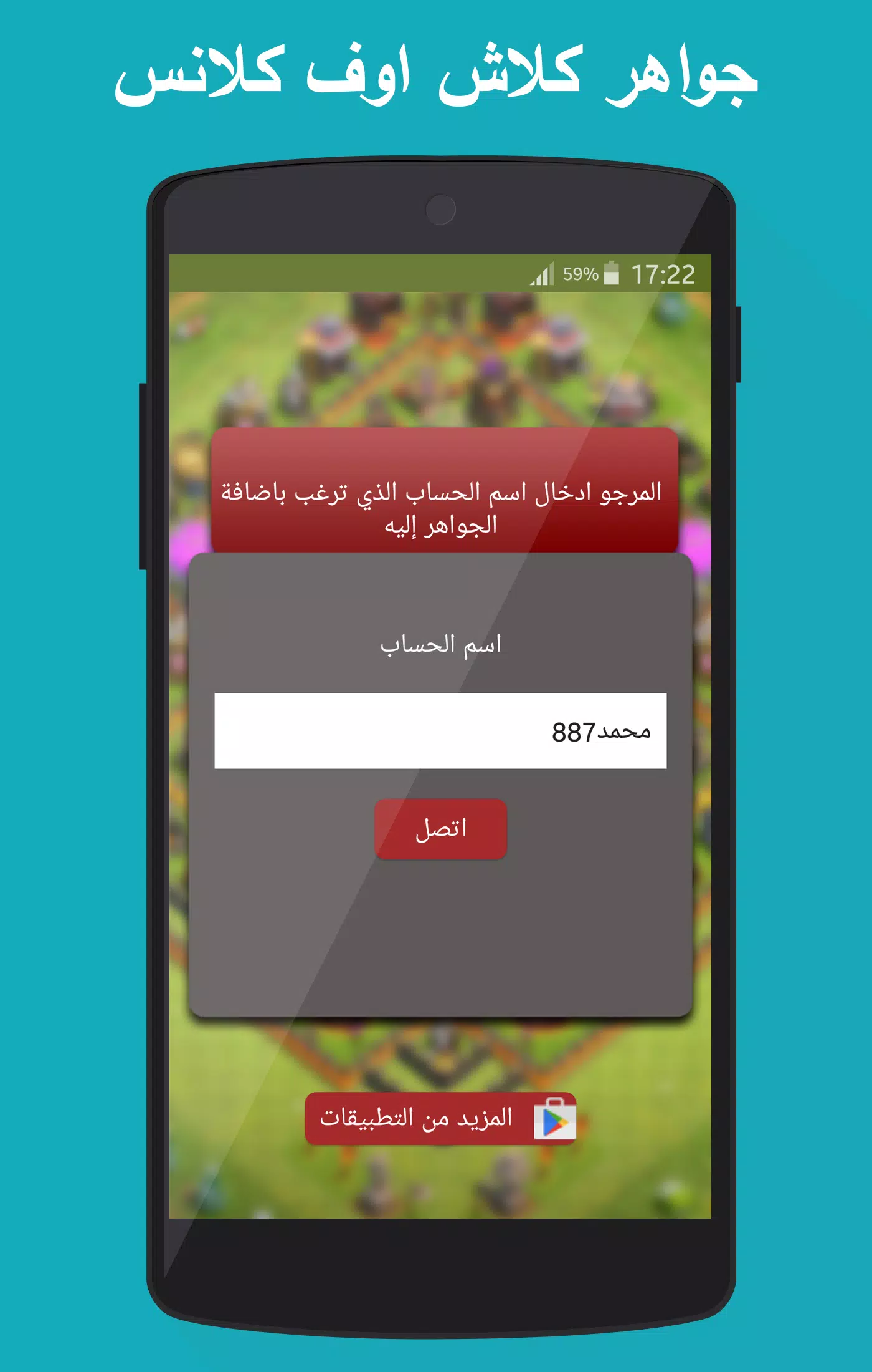 جواهر كلاش اوف كلانس prank APK for Android Download