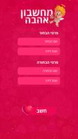 מחשבון אהבה poster